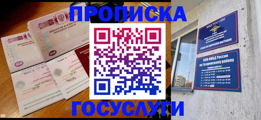 временная регистрация купить в Холмске