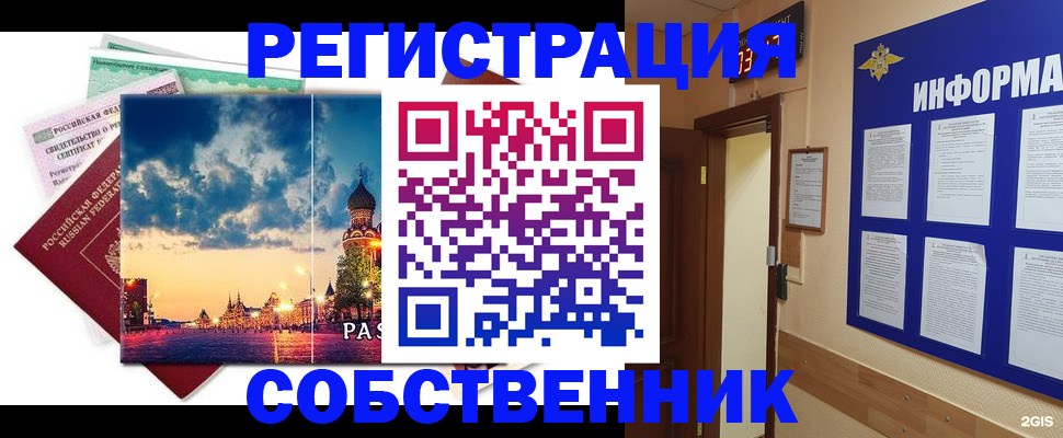 прописка от собственника в Холмске