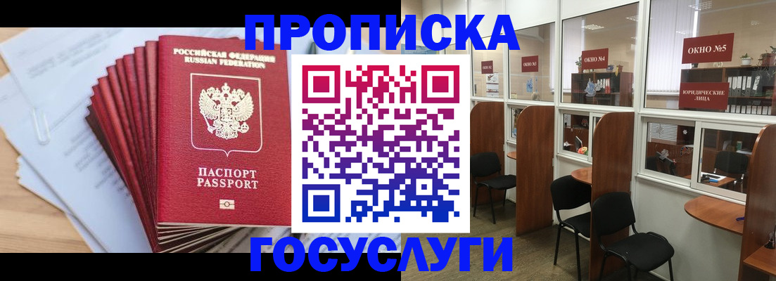 прописка для кредита в Холмске