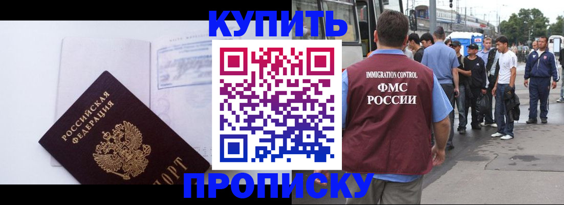 прописка для работы в Холмске