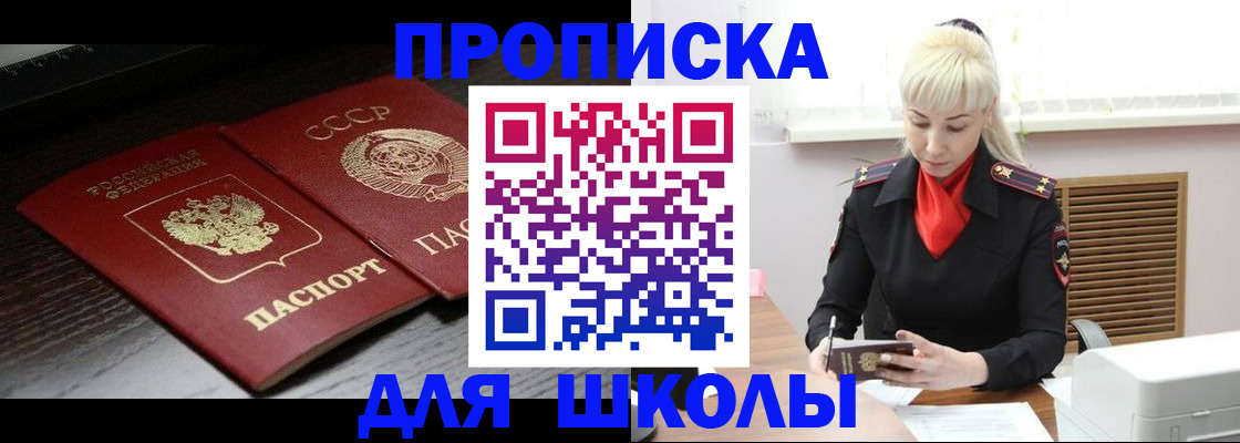 прописка штамп в Холмске